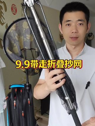 #抄网 #折叠抄网 轻装钓鱼必备装备!