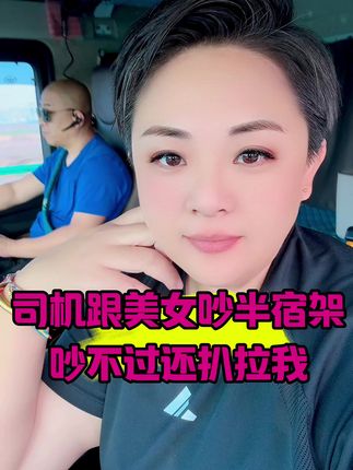 这玩意儿挺坑人呐#货车司机 #卡车司机 #记录卡车生活 #全国卡友 #卡车人