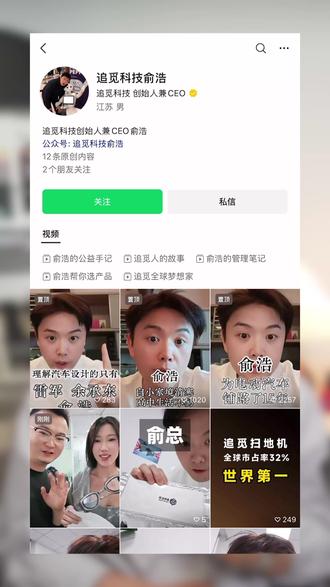俞总抽象背后,追觅宇宙们在发生什么 去年全网炮轰“断指计划”,今年集体夸伟大企业家 追觅俞浩,到底做对了什么?#俞浩 #追觅 #追觅宇宙 #职场人 #求职