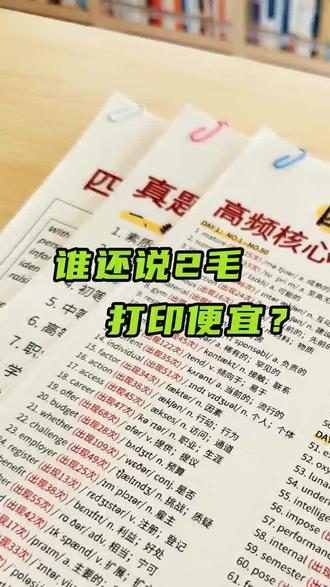 大一新生备考四级冲刺必备!高频词汇表一键打印 #网上打印 #四六级 #备考资料 #英语学习