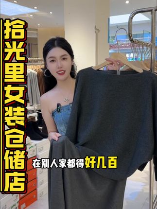 专柜的品质 批发的价格,真的是太香了,以后 买衣服哪也不去了就来他家 #仓储式女装 #女装批发实体店