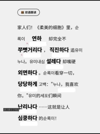 순록이처럼 직진하는 사람 있으면 연락해 🦌 《柔美的细胞》里藏着8个超实用韩语词,追剧顺便学!
#韩语内容 #韩语配文 #韩语情感 #韩语音译 #韩国语情感