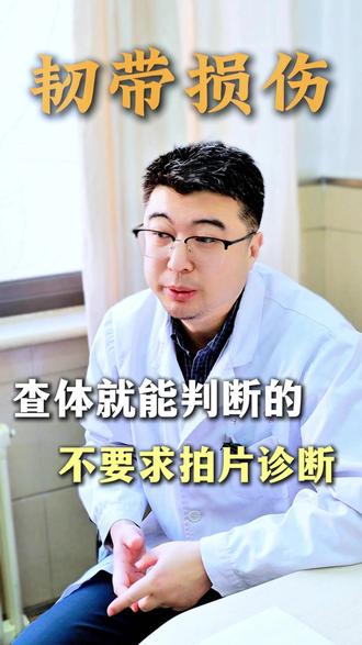 查体就能判断的不要求拍片诊断 #脚踝扭伤 #韧带断裂 #崴脚 #踝关节 #脚踝骨折