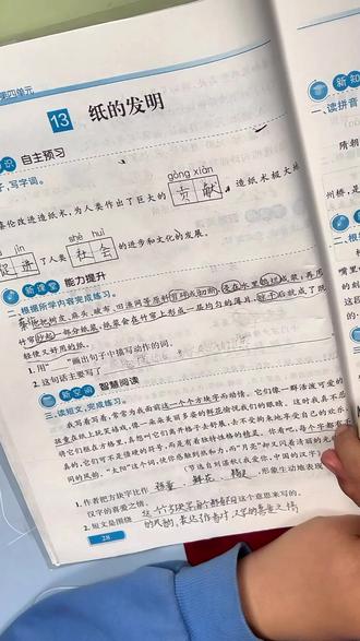 三下练习册《纸的发明》 阅读理解2 #小学语文 #语文学习 #阅读理解 #记录生活 #人间观察计划