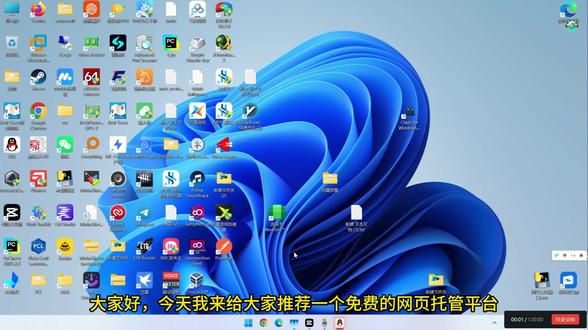 找不到免费的网站托管?我来助你! 免费的网站托管,让新手搭建自己的网站!