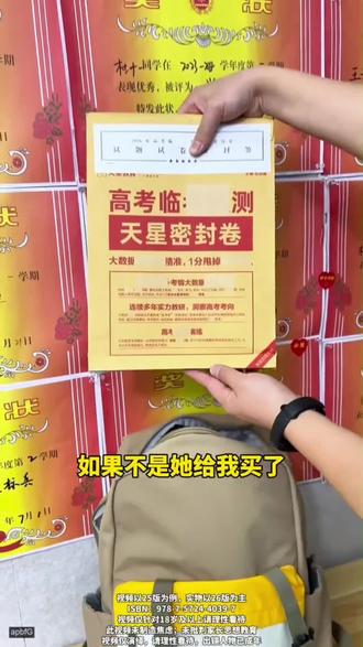 #好书分享 天星【高考押题密卷】高考临考预测密封卷高三冲刺仿真卷作文#学习#好物分享#好物推荐#好书分享