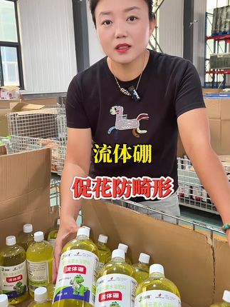 花多果多流体硼,花前喷一喷,促花促果防落果@抖音小助手 #流体硼 #花多果多