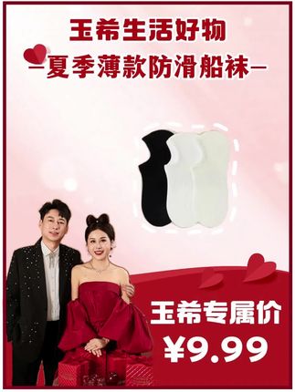 玉希同款夏季薄款防滑船袜#宋玉希 #希姐 #船袜 #船袜不掉跟 #好物推荐🔥