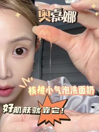 #洗面奶#韦雪 #院线 夏天爱出油出汗黑头白头粉刺多的姐妹们!你们的本命洗面奶来啦!就是这个小韩院院那边很火的奥嘉娜洗面奶!