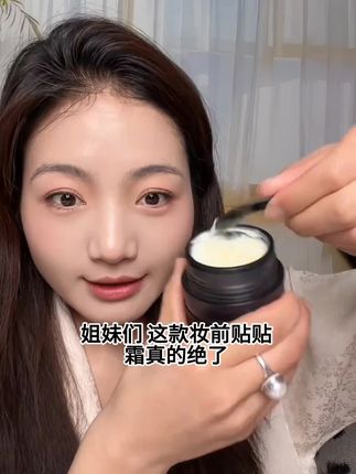 【新疆西藏包邮】水润修颜妆前贴贴霜轻盈沁润清透不粘腻妆前贴贴霜
