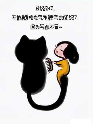 不能随便发脾气,气血不足 #内容过于真实 #脑洞大开 #生活 #万万没想到 #拯救不开心