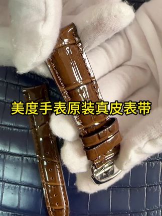 适配美度真皮贝伦赛丽指挥官剁手40周年手表带男女款#美度品牌代言人任嘉伦 #美度贝伦赛丽 #美度指挥官 #美度说