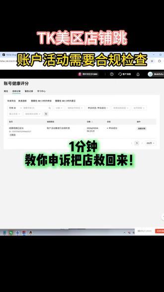 tk美区店铺跳了【账户活动需要合规检查】的兄弟不要慌,这条视频一分钟教会你申诉把店铺救回来#跨境电商 #tk美区跨境店 #账户活动需要合规检查 #tk违规 #tk申诉资料