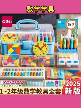 #数学教具 一年级数学教具套装全套二年级学具盒钟表小学计数器学习用品 #计数器 #学具 #数学学具 #学习用品