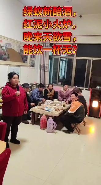 窗外初雪纷纷,屋内温暖如春,温暖了寒冷的不止是这一炉红彤彤的炉火,更是和谐温馨的气氛让每个人如沐春风。和亲家一家相处的正确方式,就是诚心相待,齐心协力,团结一心,不让儿女有纠结,有后顾之忧,让年轻人全力以赴的去搬砖,家和万事兴是永恒的家庭主基调,团结一心,其利断金,人生路上风风雨雨又有何惧,相互扶持的往钱走,才是正确的。#相聚时光留下美好回忆 #记录生活