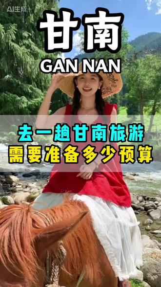 第一次去甘南怎么玩? #甘南旅游 #甘南旅游攻略 #扎尕那 #桑科草原 #拉卜楞寺
