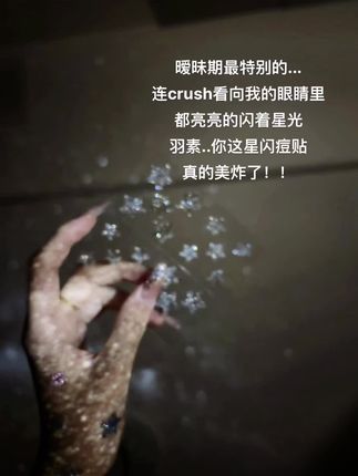 出门被要800次链接!#羽素#羽素星闪痘痘贴 #痘痘贴#音乐节#演唱会