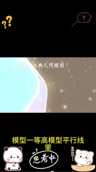 小学几何七大模型,学会秒解几何问题 小学几何七大模型,学会秒解几何问题#小学数学 #数学思维 #小学奥数 #家长必看 #数学