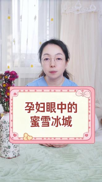 孕妇眼中的蜜雪冰城可以喝吗#柠檬水 #下午茶甜品 #怀孕 #孕期