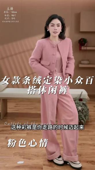 HDD- "粉色心情" 女款条绒定染小众百搭休闲裤 #百搭休闲裤 #时尚粉色裤子 #好物推荐