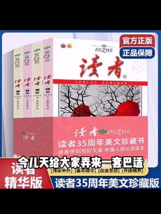 读者35周年美文珍藏书 经典合订本21-24精华版 心灵读本美文珍藏#光伏安装商 #中国矿企 #风电整机商 #发电企业