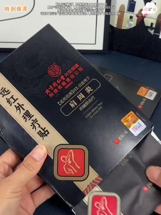#肩周贴#红外理疗@DOU+小助手 @DOU+好生意