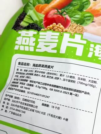 澳洲燕麦邂逅海盐蔬菜,无蔗糖即食麦片,营养咸味早餐,懒人代餐之选。#太好吃了 #食品安全 #营养健康 #强烈推荐