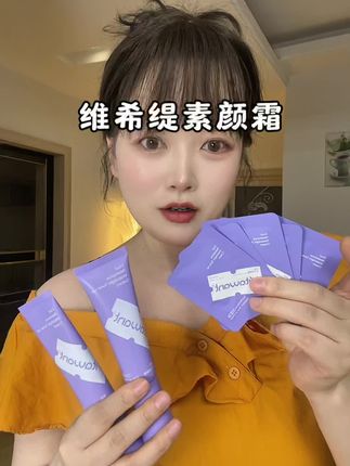 早八党,上班党,想要拥有好气色,又不想化妆的姐妹,这个维希缇素颜霜,真的可以满足你的需求!#维希缇素颜霜 #素颜霜 #素颜霜推荐 #亲测分享 #平价好物