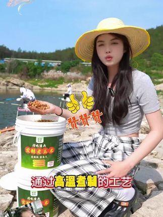 #憋笑大挑战 如果你还在用普通的饵料,那你一定要试试这个闪电玉米,它是发酵玉米粒做的,能有效吸引鱼上钩,而且它不挑水域,不管是江河湖泊都能用,特别适合新手钓鱼人。同时它可以用来打窝,能长时间留住鱼,喜欢钓鱼的朋友赶紧点击下方链接购买吧!现在下单还有惊喜哦!