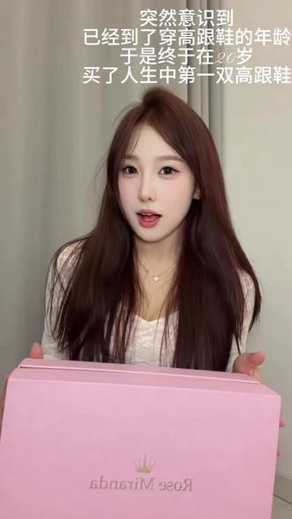 在20岁 补给自己一双真正属于自己的成人礼高跟鞋#玫瑰米兰达#成人礼高跟鞋#开箱#人生第一双高跟鞋