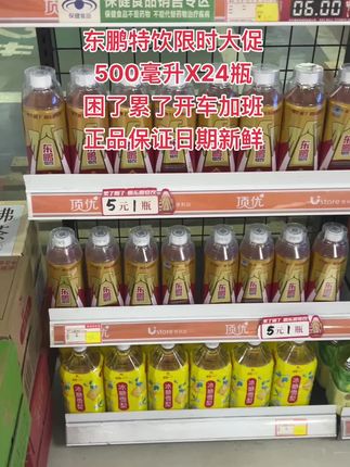 #东鹏特饮 #饮料 #好喝不贵 #超便宜超划算