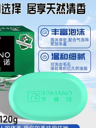 #香皂 古龙车载香皂】罗曼诺沐浴皂持久留香型洗澡专用肥皂官方正品推荐 #沐浴皂 #肥皂 #洗澡皂 #洗头皂