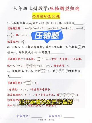 七年级数学月考期中考核心就是压轴题#压轴题 #七年级数学 #必考考点 #学霸秘籍