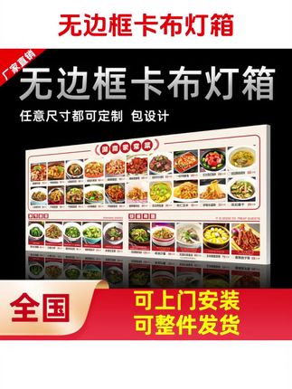#卡布软膜灯箱 广告牌发光点菜牌菜单展示牌餐饮店价目表价格表挂墙#无边框卡布灯箱 #软膜卡布灯箱