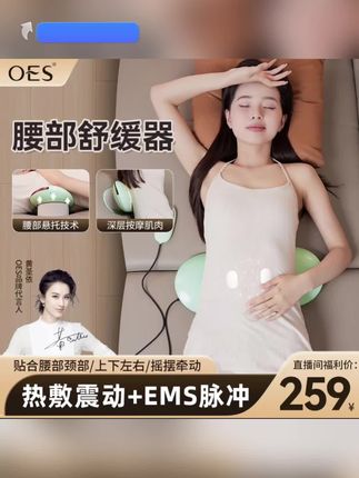 #郝邵文推荐 下班再也不怕腰酸背痛,轻松享受按摩时光。 #办公好物  #腰部按摩#OES腰部按摩器 #震动按摩