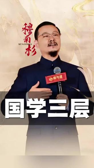 国学分三层,多数人停留在说教层面,真正顶层是帝王学、权力系统。弱势文化让人守规则被支配,强势文化教人定规则掌大局。学普通知识只能涨认知,学顶层隐学,才能真正改命翻盘。