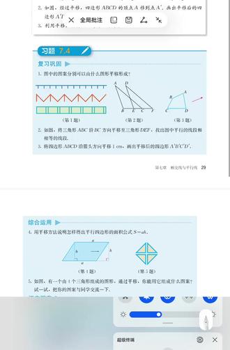 人教版七年级数学下习题7.4讲解P29页 人教版七年级数学下习题7.4讲解P29页 课本习题答案详解要答案有什么用?我们需要的是过程啊#人教版七年级下册数学#教材习题参考答案#初一数学#每天学习一点点#轻知识计划
