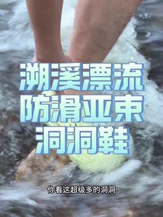 买大一码!选这个绿色!超好看! 夏天想玩水不想换拖鞋,不想滑倒不想拖鞋被冲走的赶紧来拍!#清凉一夏 #沙滩鞋 #户外 #玩水 #溯溪鞋