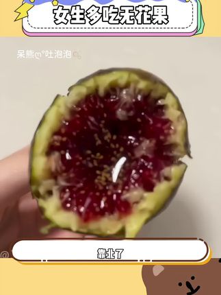 又到了吃无花果的季节!是谁还没有收到男朋友安排的无花果啊 #无花果 #糖包子 #超甜的无花果熟了