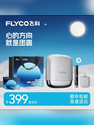 男生的精致,从一把剃须刀开始,外观时尚而有潮玩,小巧机身,理容随时随地#飞科剃须刀 #剃须刀 #男士必备 #剃须刀推荐 #送男朋友礼物