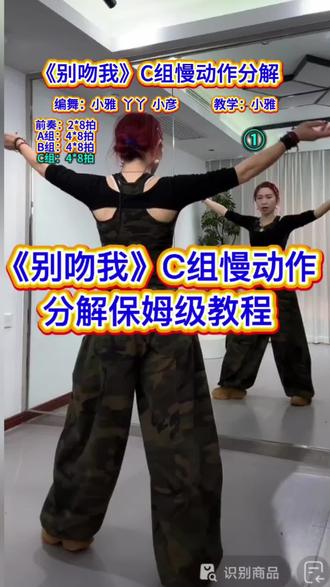《别吻我》广场舞慢动作分解保姆级教程C组 小雅原创编舞教学#零基础学舞蹈