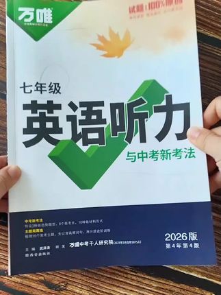 #英语听力 在#中考英语 中 ,占30分,不可小觑,#英语听力专项#听力#中考英语听力