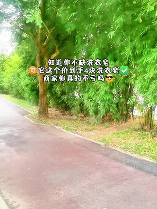 超轻去污洗衣皂 这个是从小用到大的透明皂,植物焕采,清新去味,含有天然植物精油,深层清洁,不伤衣物不伤手。泡沫湿蒸易清洗。看看洗的是不是好干净,还有淡淡的稻香味,真的是太好用了。#好物推荐🔥 #洗衣皂推荐#校服净洗衣皂#超强去污洗衣皂 #每日分享