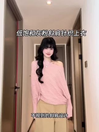 一字肩粉色长袖针织衫女慵懒宽松防晒罩衫设计感气质上衣时尚百搭#慵懒风 #设计感 #气质这一块拿捏死死的 #百搭上衣 #你今天真好看