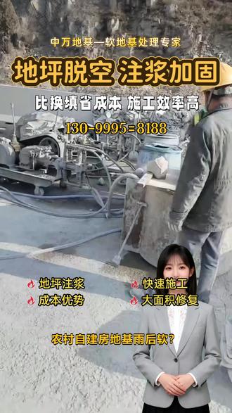 河南新乡地下室地基软得渗水?注浆加固阻水又固基,一次解决 #围墙倾斜注浆矫正 #城中村改造注浆工程 #城市更新注浆加固