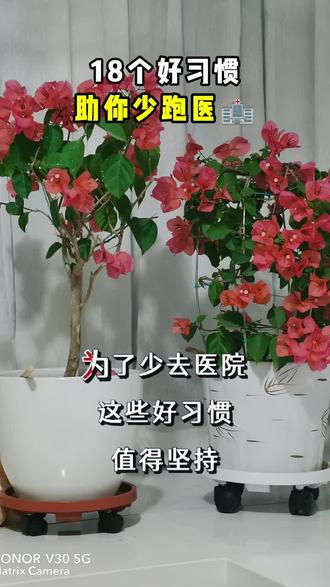 《18个好习惯》
助你少跑医院