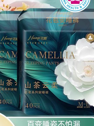 山茶花安睡裤超薄透气加长日夜用防漏卫生巾#安睡裤 #卫生巾 #卫生巾推荐 #姨妈巾 #姨妈巾推荐