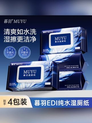 暮羽上新湿厕纸#暮羽湿厕纸#暮羽#家庭必备