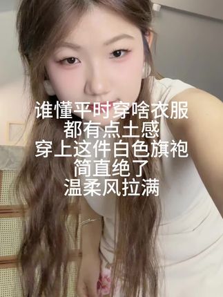 果然白色旗袍真的很气质#新中式穿搭成为中秋宠儿#旗袍#港工旗袍#改良旗袍#画报夫人