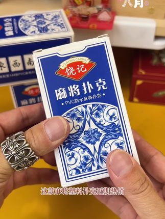 塑料麻将扑克牌防水耐用,方便到哪都能玩,旅行的好搭档#休闲娱乐 #麻将扑克牌 #塑料麻将扑克牌 #工厂直发一件也是批发价